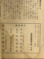 支那事変　戦跡の栞　下巻