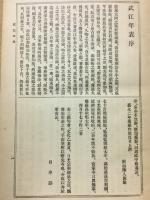 増訂武江年表　