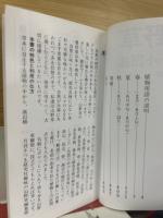 山野草ポケット図鑑　増補版