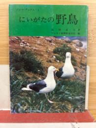 にいがたの野鳥