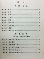 作曲法