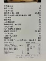 崇教真光