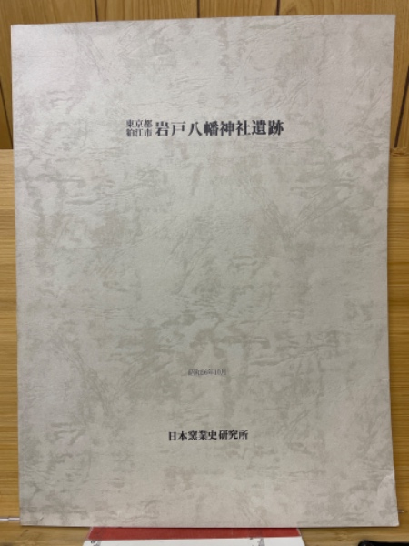 交流理論 : 実用詳解(山本勇 著) / 古本倶楽部株式会社 / 古本