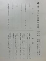 國華　第730号