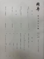 國華　第1057号