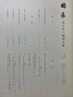 國華　第906号