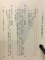 ハンセン病療養所入所者　語り部覚え書