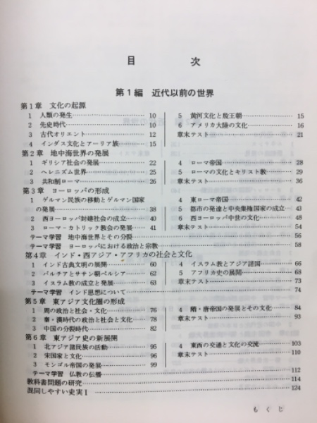 日B313 高等学校 日本史B 新訂版｜清水書院