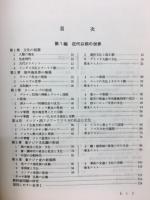高校世界史 : 教科書解説　基本と整理