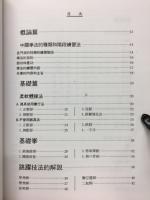 中國北派拳法入門