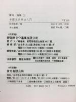 中國北派拳法入門