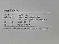 報告書制作ガイド