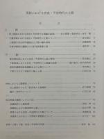 房総における奈良・平安時代の土器　シンポジウム資料