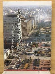 愛知県警察風土誌　わがまち このふるさと