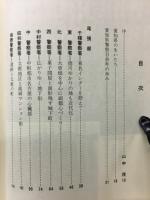 愛知県警察風土誌　わがまち このふるさと