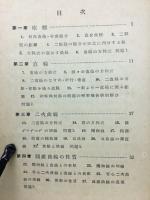 解析幾何学　