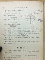 解析幾何学　