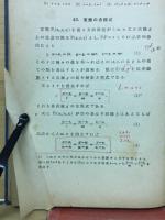 解析幾何学　