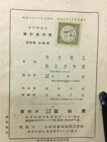 解析幾何学　