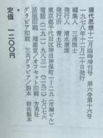 現代思想 1978年12月 臨時増刊 総特集 ヘーゲル
