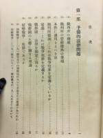 日本無罪論 : 全訳