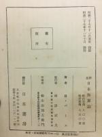 日本無罪論 : 全訳
