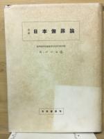 日本無罪論 : 全訳