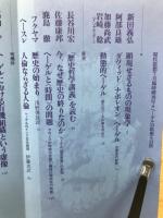 現代思想　1993年7月臨時増刊　ヘーゲルの思想