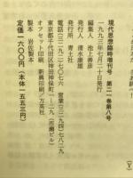 現代思想　1993年7月臨時増刊　ヘーゲルの思想