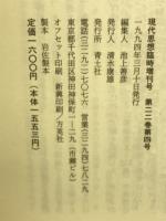 現代思想　1994年3月臨時増刊号