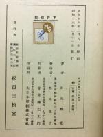 日本臣道の本義
