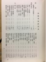 仙臺戊辰史