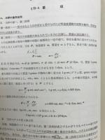 物理学演習1　力学　記名