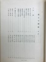 漢文学概論