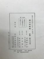 漢文学概論