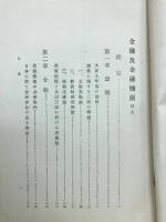 金融及金融機関