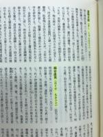 三百藩家臣人名事典1　北海道 青森県 岩手県 宮城県 秋田県 山形県