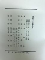 維新土佐勤王史