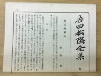 吉田松陰