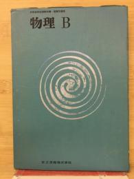 物理