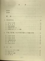 工業物性学要論