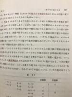 工業物性学要論
