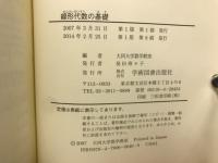 線形代数の基礎　