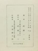 能楽の研究