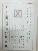 国民経済原論