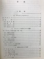 プラスチック成形品の設計
