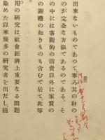国民経済原論