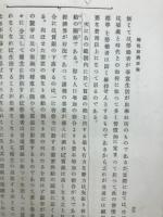 国民経済原論