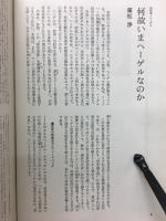 現代思想臨時増刊号　総特集 ヘーゲル