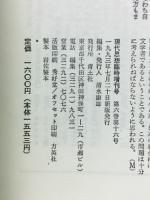 現代思想臨時増刊号　総特集 ヘーゲル
